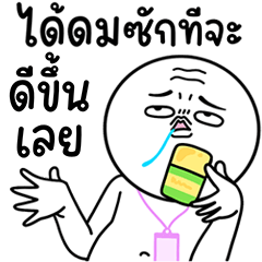 เมล่อน คนขยัน