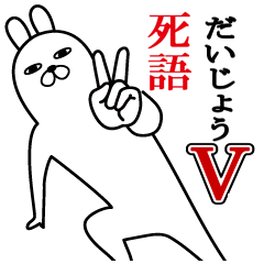 トレンディうさぎ死語