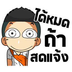 ไอ้เกิ้ม ป.3