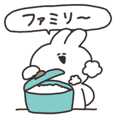ファミリーで使ううさちゃんのスタンプ
