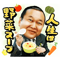 見城徹の人生は野菜スープ