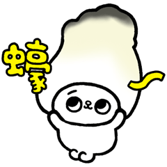 爽爽貓諧音日常