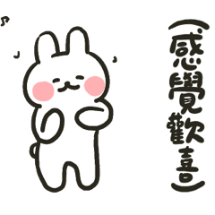 哈囉兔兔（ 感覺歡喜！）