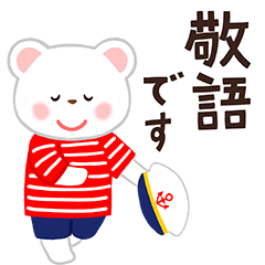 マリンな仲間たち【敬語編】