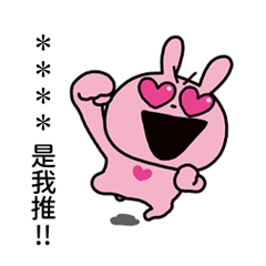 "LOVE RABBIT" 隨你填貼圖 台灣版