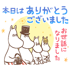 長文で丁寧♪ 一生使えるムーミン スタンプ
