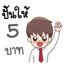 คนชื่อปั้นเชิญทางนี้