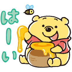 むちころ♪くまのプーさん