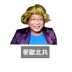 光頭哥哥日常