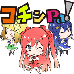 TVアニメ「コチンPa!」その１
