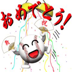 動く！野球好きにはコレ！ver.1