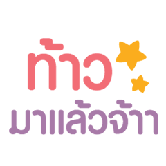 บ้าน ท้าวแชร์