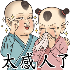 瘋狂的兒童古人們 !!