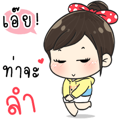 ก๋วยจั๊บบ ปะล้ำปะเหลือ