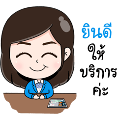 ลูกจ้างที่แสนดี 2