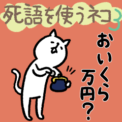 obsolete words cat3