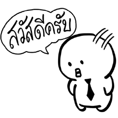 หัวนุ่มสุภาพมากๆ