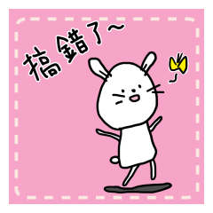 錯字＆傳錯