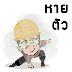 นายช่าง หมวกเหลือง