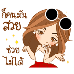 น้องดี๊ดี 2