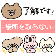 くまきちとおともだち -場所を取らない-