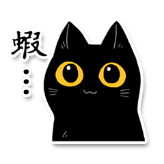 黑莓扭來扭去