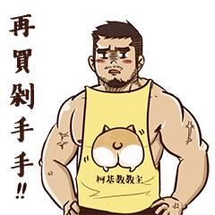 毛兒大大第二彈