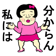 動く！ボブ女子★ちょくちょくブス子編
