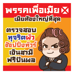 พรรคเพื่อเมีย