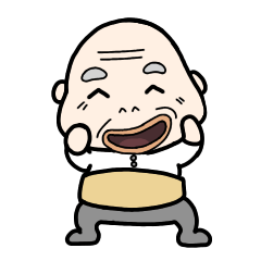 自由なじいさん