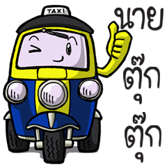นายตุ๊ก ตุ๊ก