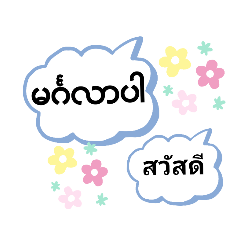สติกเกอร์ภาษาเมียนมาร์แปลไทย(1)