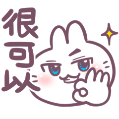 不死兔的兔兔-大頭噗滋字幕篇
