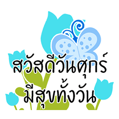 สวัสดีวันจันทร์ สวัสดีทุกวัน 4