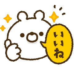毎日使える！白いくま