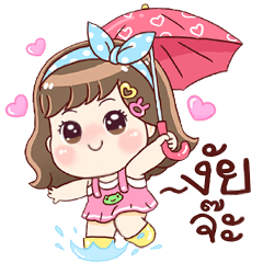 หนู บันนี่ : Happy Rainy!