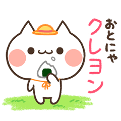 おとにゃ丁寧 ★ クレヨンセット