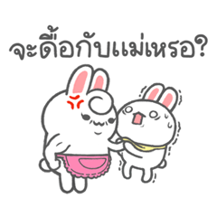 ได้เลยจ้า เจ้าลูกเทวดา! (เวอร์ชั่นแม่)