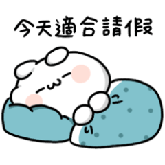 可愛耍廢篇