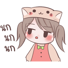 เหมียวน้อยขี้อ้อน