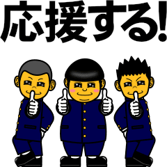 なんだかんだ応援する団3（動きます）