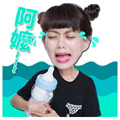 王美痴痴的經典語錄