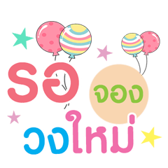 บ้านแชร์ ชุดที่ 4 ( คำพูด ลูกแชร์ )