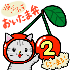 山形弁のねこ（置賜地方）②