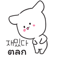 ลูกสุนัขที่น่ารัก(T)