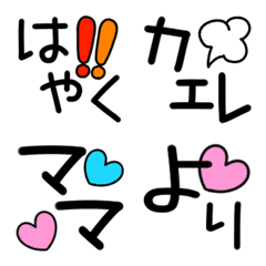 ママ専用☆絵文字
