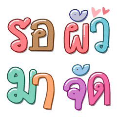 คำไทยง่ายๆ 7