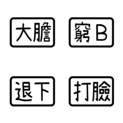 對付你的友人