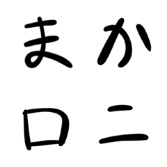 ぼくが書いた文字