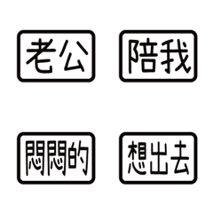 對付你的愛人